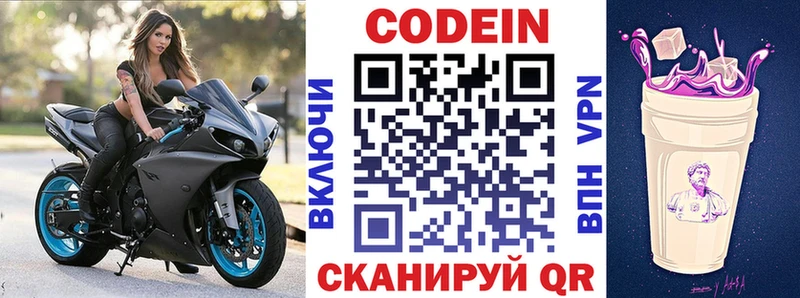 Кодеин Purple Drank  продажа наркотиков  Яровое 